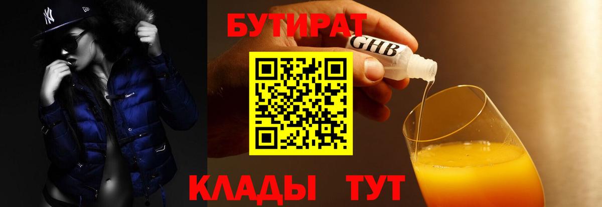 Бутират вода Слободской