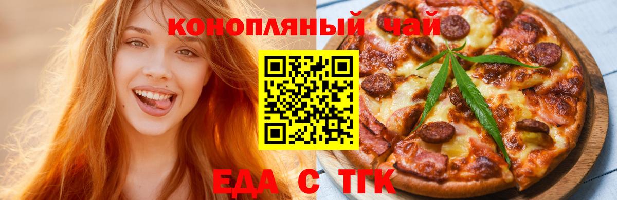 Слободской  Еда ТГК марихуана  Вход с VPN 