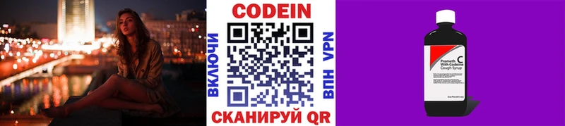 Codein напиток Lean (лин)  Слободской 