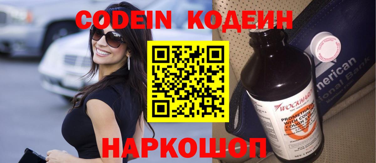 Codein Purple Drank  Кодеин напиток Lean (лин)  Слободской  Вход с VPN 