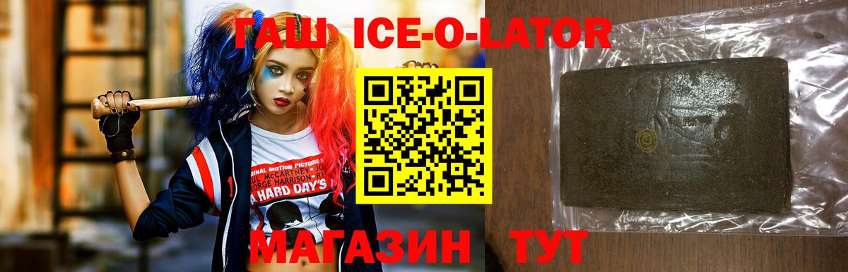ГАШ Ice-O-Lator Слободской
