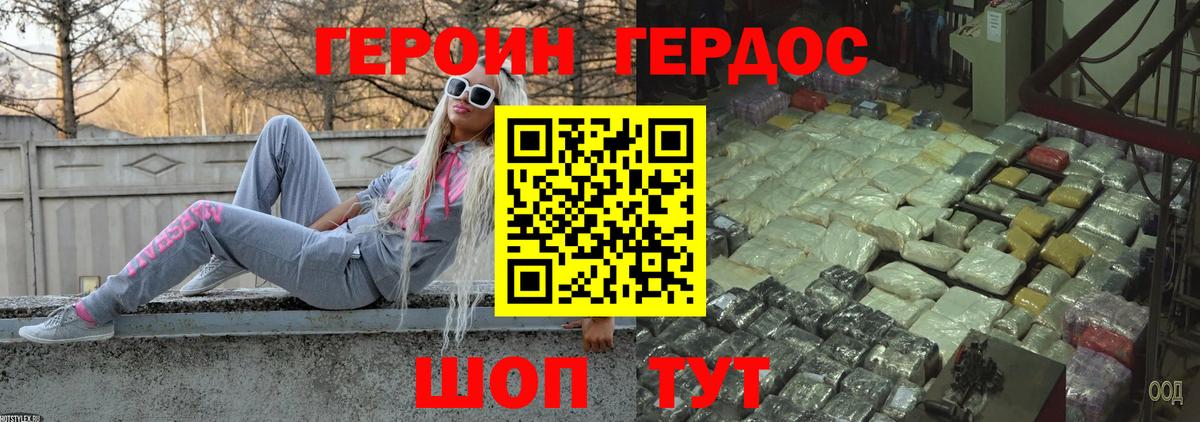 Героин герыч Слободской