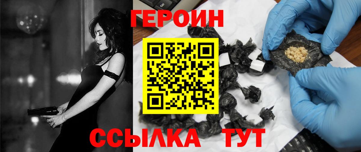 ГЕРОИН афганец  Вход с VPN  Слободской 