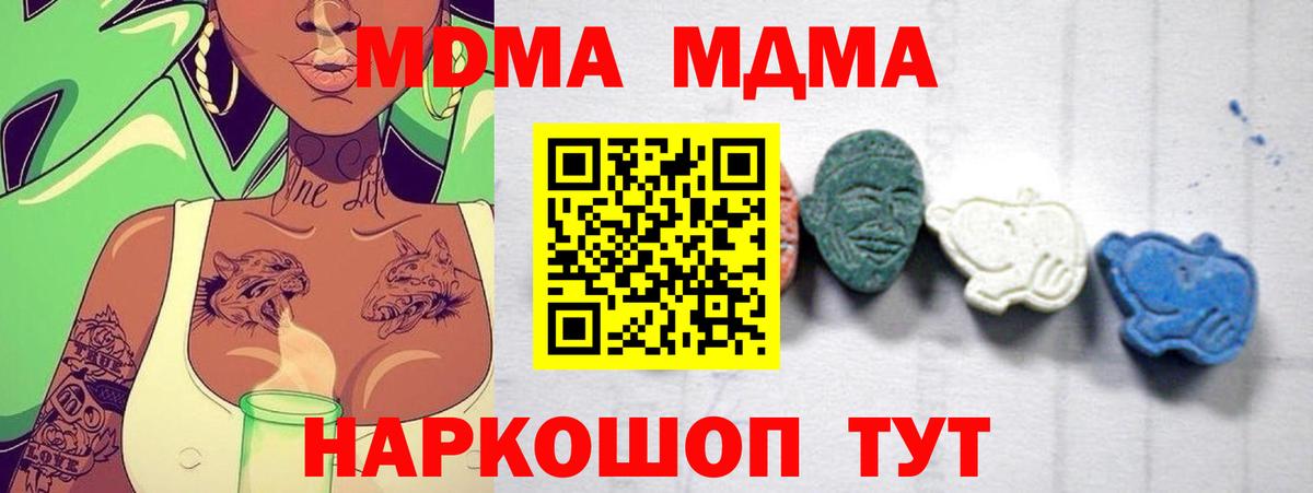 MDMA кристаллы Слободской