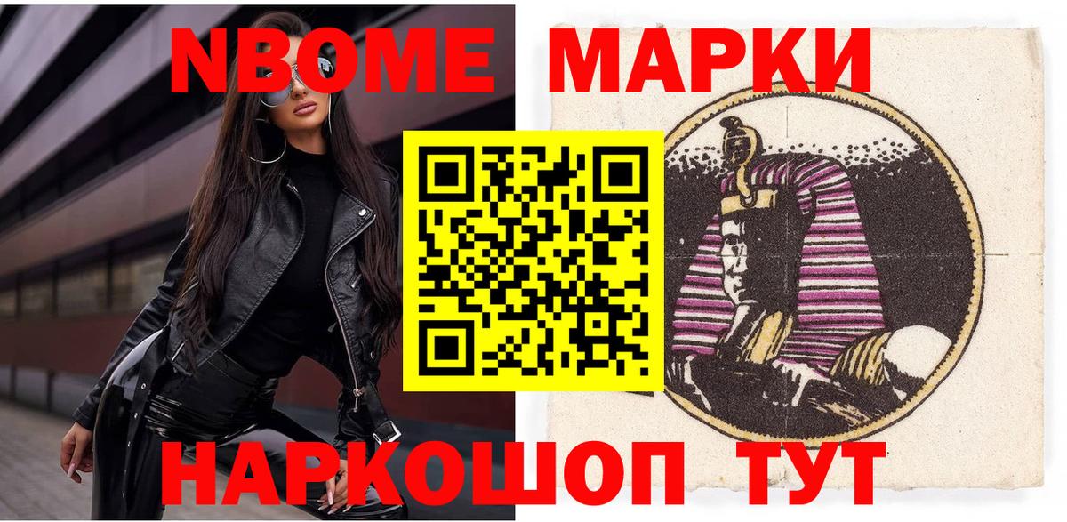 Марки 25I-NBOMe  Вход с VPN  Наркотические марки 1500мкг  Слободской  Наркотические марки 1500мкг 