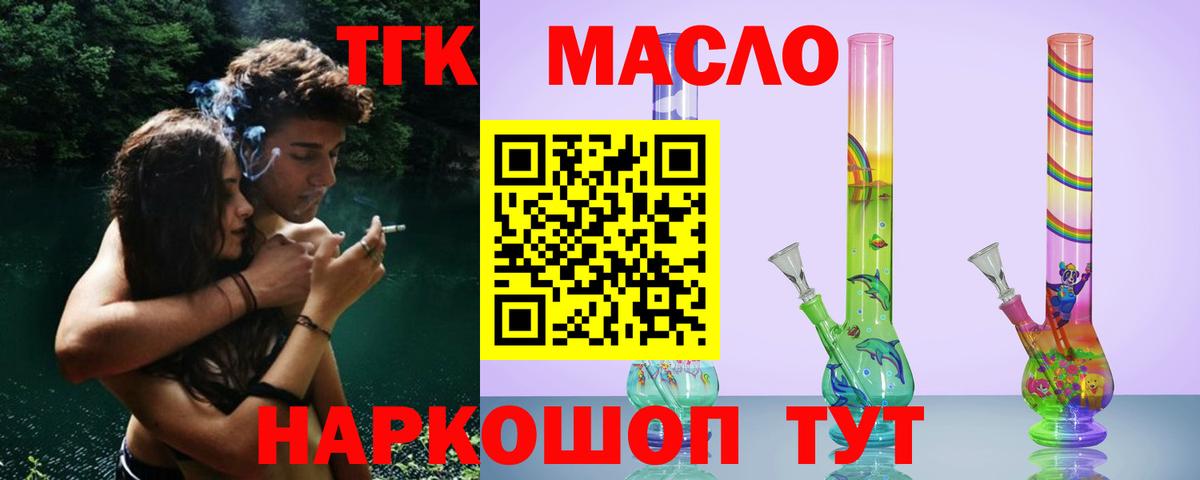 ТГК концентрат  цена   Слободской  Вход с VPN  ТГК жижа 